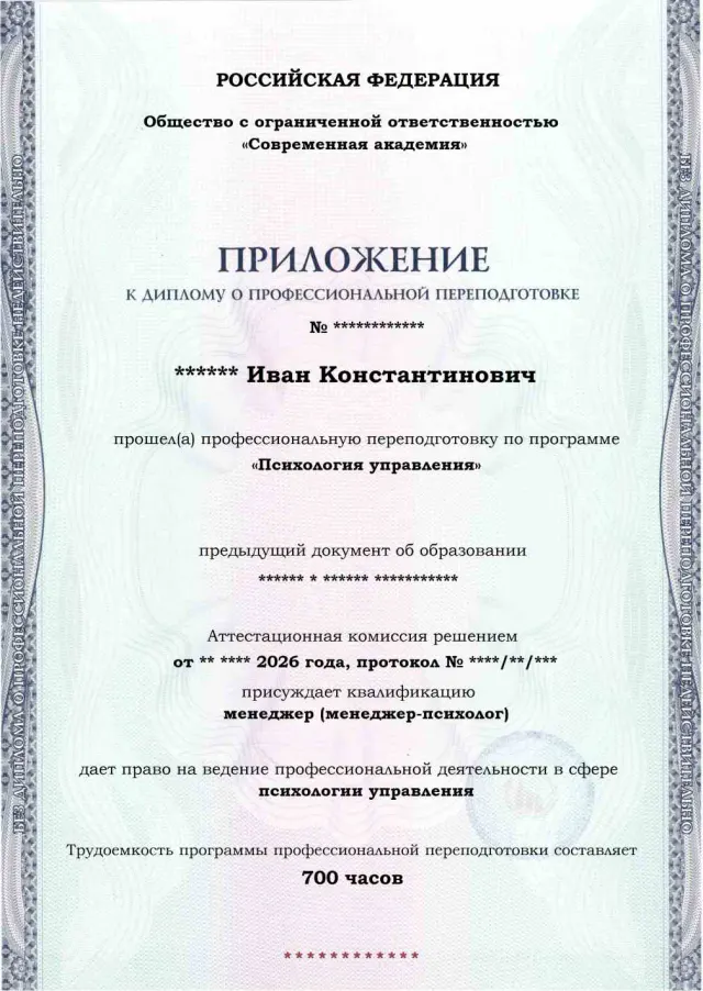 Образец приложения лицевая сторона (итоговое тестирование) по программе Психология управления