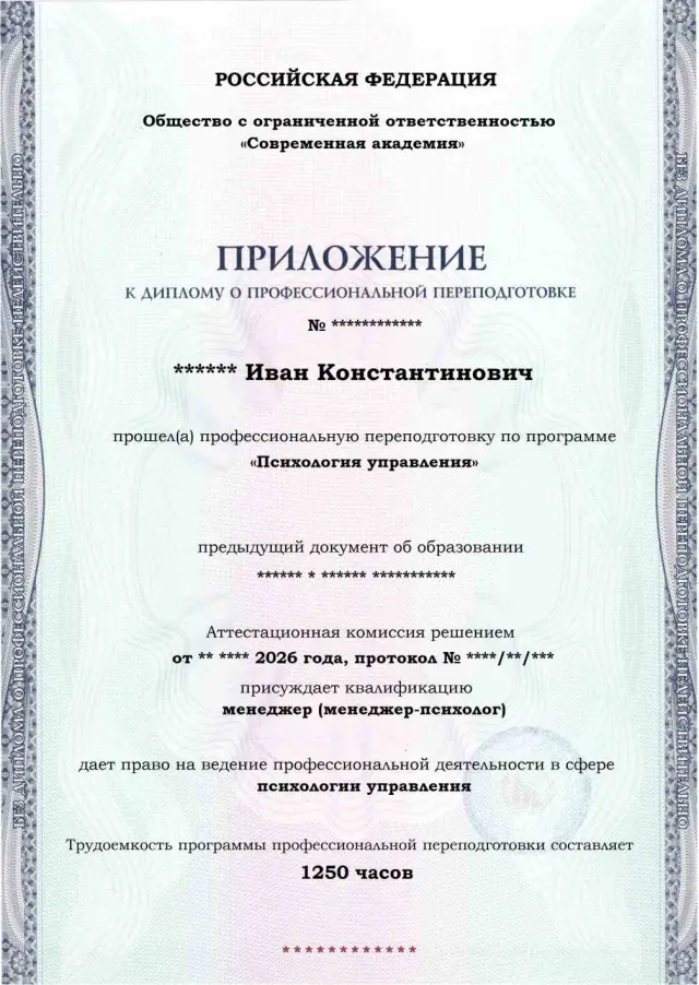 Образец приложения лицевая сторона (итоговое тестирование) по программе Психология управления