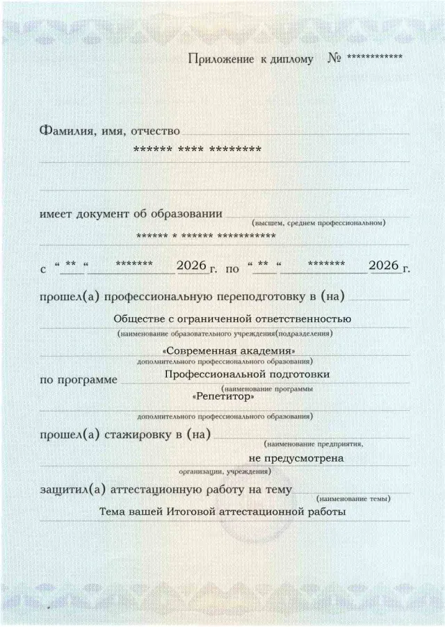 Образец приложения лицевая сторона (аттестационная работа) по программе Репетитор