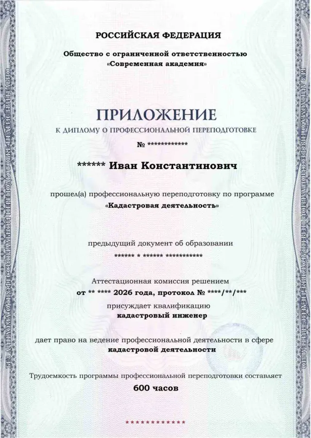 Образец приложения лицевая сторона (итоговое тестирование) по программе Кадастровая деятельность