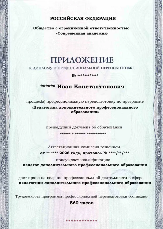 Образец приложения лицевая сторона (итоговое тестирование) по программе Педагогика дополнительного профессионального образования