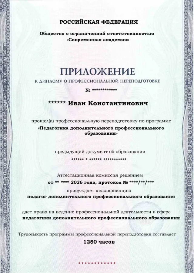 Образец приложения лицевая сторона (итоговое тестирование) по программе Педагогика дополнительного профессионального образования