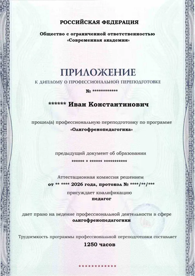 Образец приложения лицевая сторона (итоговое тестирование) по программе Олигофренопедагогика