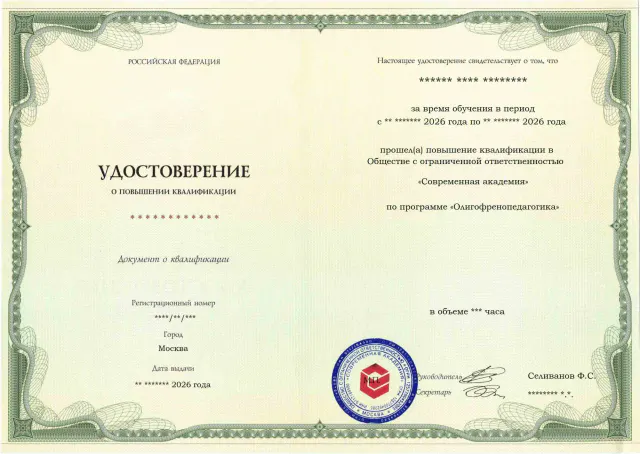 Образец удостоверения по программе Олигофренопедагогика