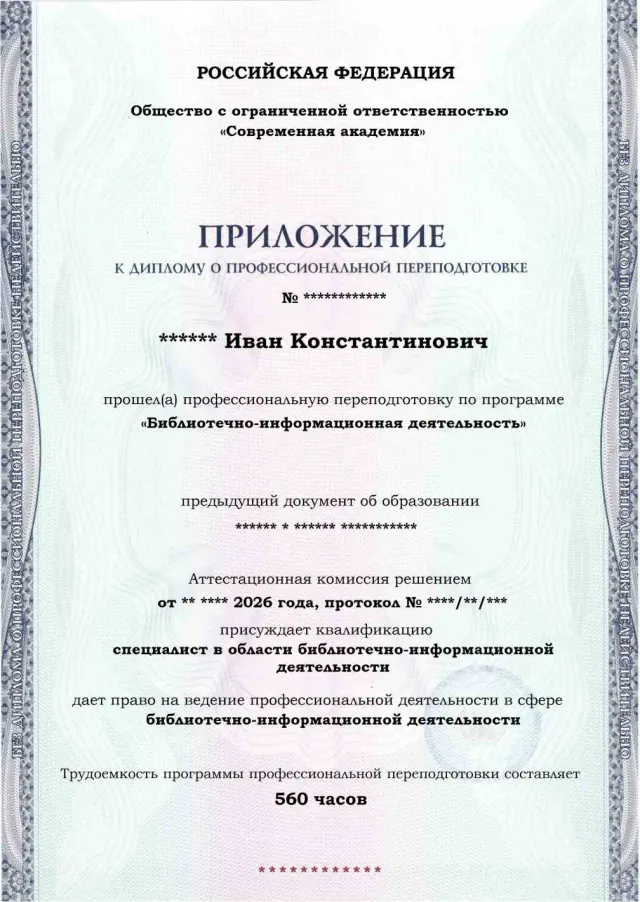 Образец приложения лицевая сторона (итоговое тестирование) по программе Библиотечно-информационная деятельность