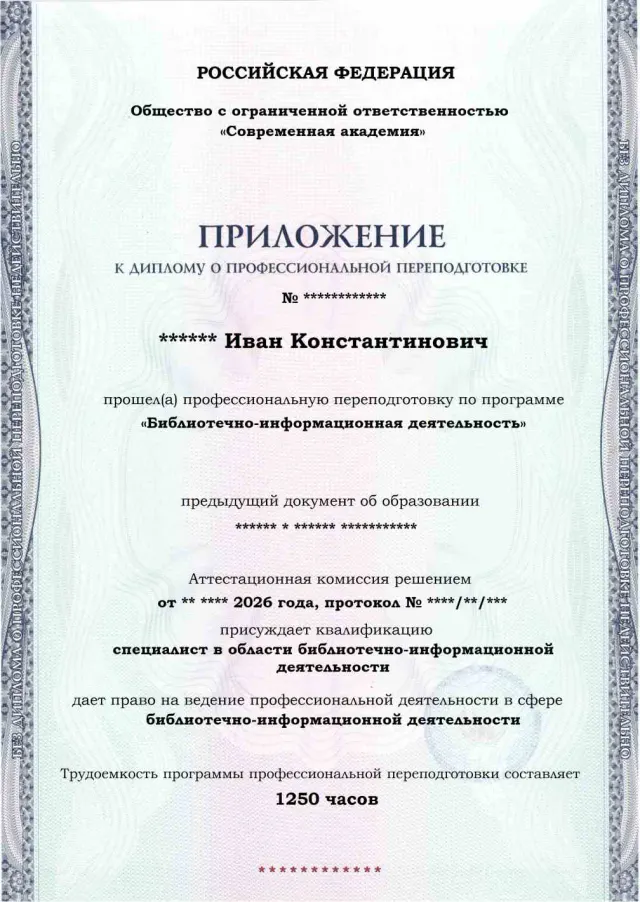 Образец приложения лицевая сторона (итоговое тестирование) по программе Библиотечно-информационная деятельность
