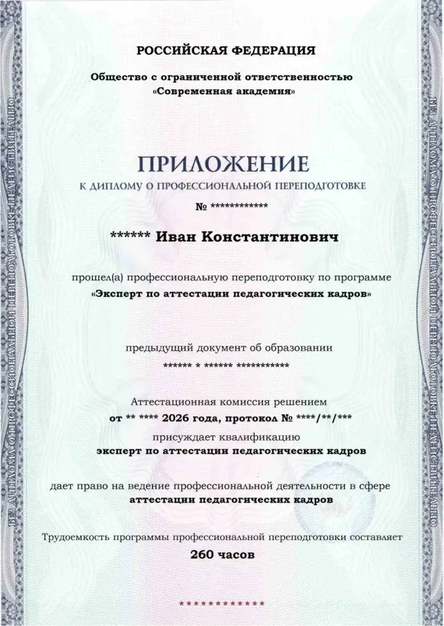 Образец приложения лицевая сторона (итоговое тестирование) по программе Эксперт по аттестации педагогических кадров