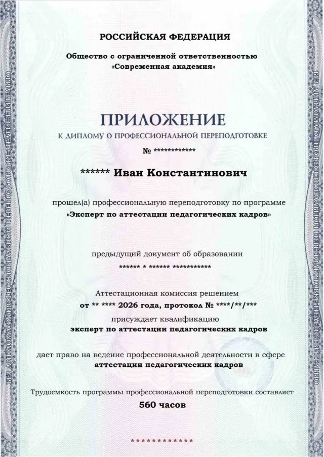 Образец приложения лицевая сторона (итоговое тестирование) по программе Эксперт по аттестации педагогических кадров