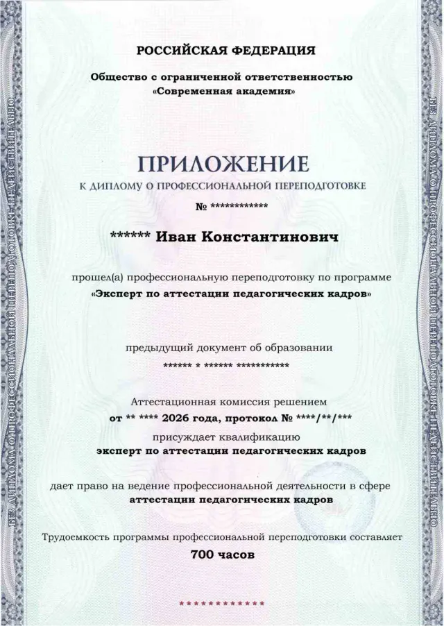 Образец приложения лицевая сторона (итоговое тестирование) по программе Эксперт по аттестации педагогических кадров
