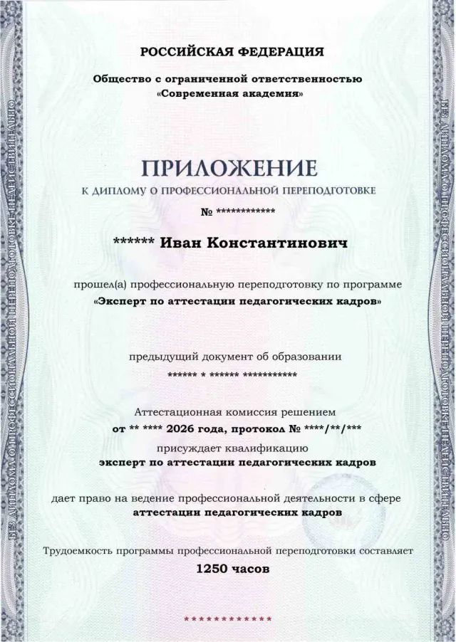 Образец приложения лицевая сторона (итоговое тестирование) по программе Эксперт по аттестации педагогических кадров