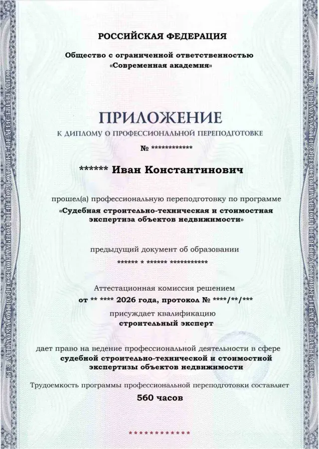 Образец приложения лицевая сторона (итоговое тестирование) по программе Судебная строительно-техническая и стоимостная экспертиза объектов недвижимости