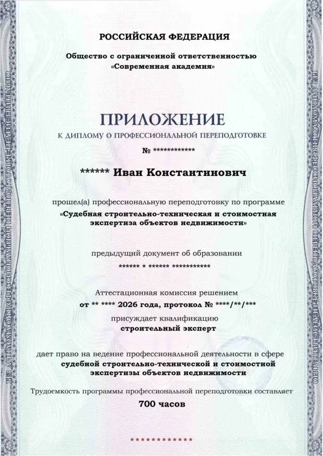Образец приложения лицевая сторона (итоговое тестирование) по программе Судебная строительно-техническая и стоимостная экспертиза объектов недвижимости