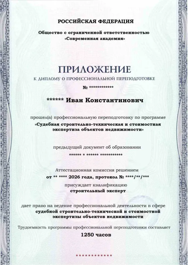 Образец приложения лицевая сторона (итоговое тестирование) по программе Судебная строительно-техническая и стоимостная экспертиза объектов недвижимости