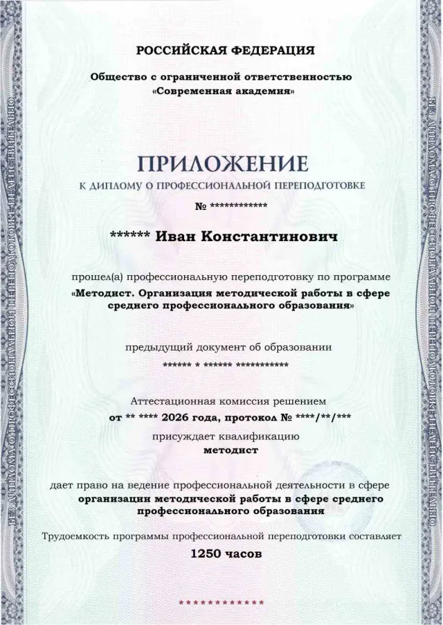 Образец приложения лицевая сторона (итоговое тестирование) по программе Методист. Организация методической работы в сфере среднего профессионального образования