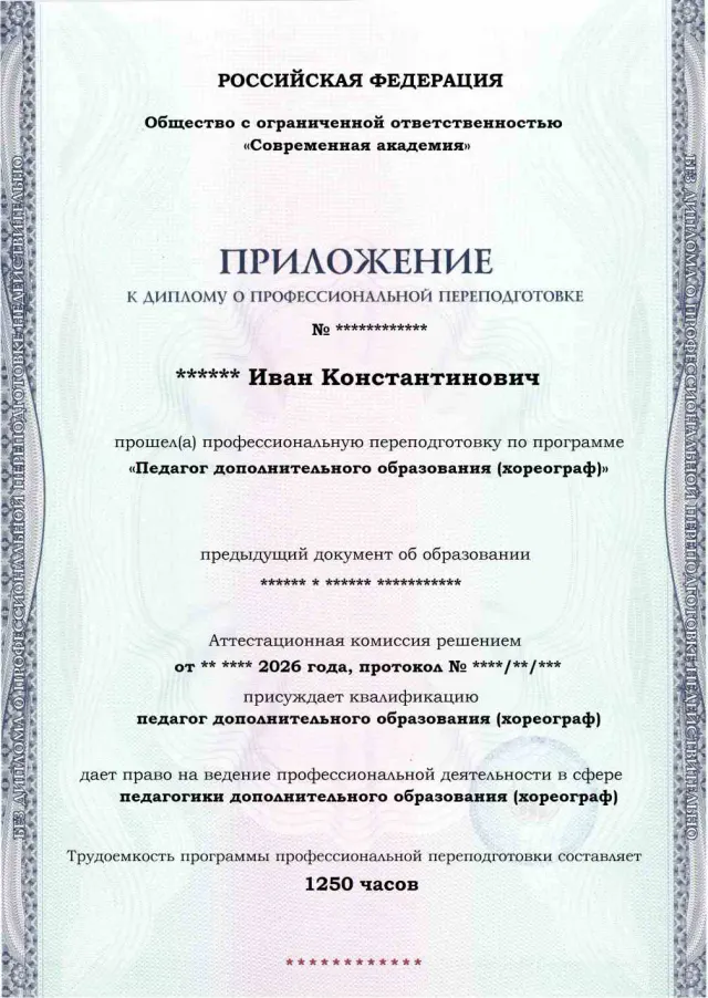 Образец приложения лицевая сторона (итоговое тестирование) по программе Педагог дополнительного образования (хореограф)