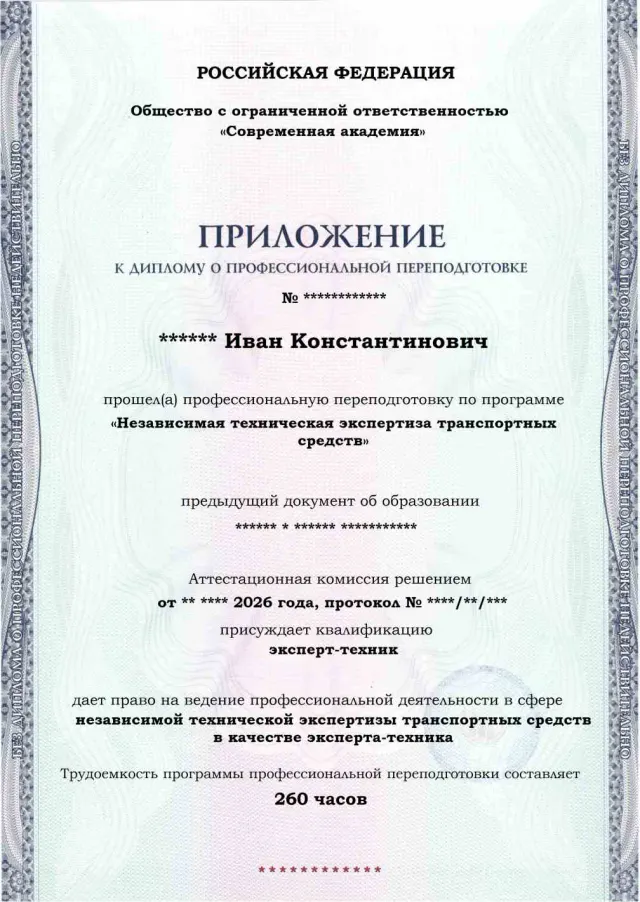 Образец приложения лицевая сторона (итоговое тестирование) по программе Независимая техническая экспертиза транспортных средств