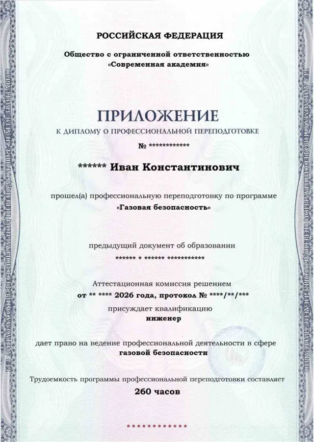 Образец приложения лицевая сторона (итоговое тестирование) по программе Газовая безопасность