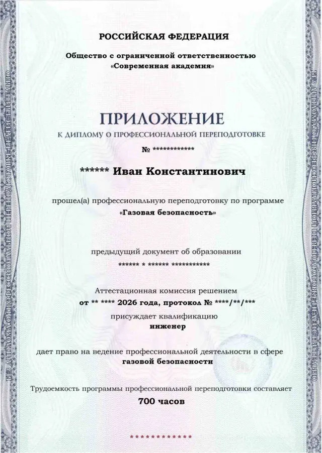 Образец приложения лицевая сторона (итоговое тестирование) по программе Газовая безопасность