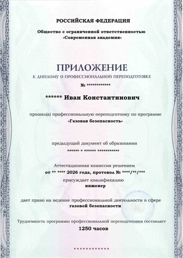 Образец приложения лицевая сторона (итоговое тестирование) по программе Газовая безопасность