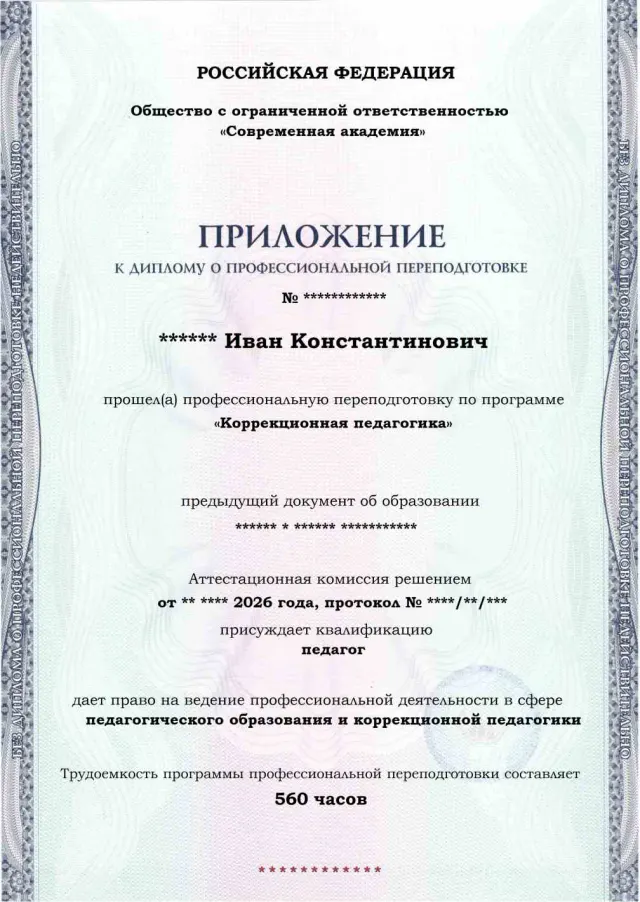 Образец приложения лицевая сторона (итоговое тестирование) по программе Коррекционная педагогика