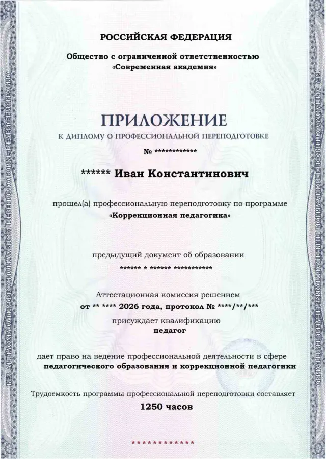 Образец приложения лицевая сторона (итоговое тестирование) по программе Коррекционная педагогика