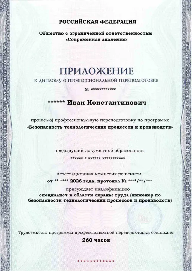 Образец приложения лицевая сторона (итоговое тестирование) по программе Безопасность технологических процессов и производств