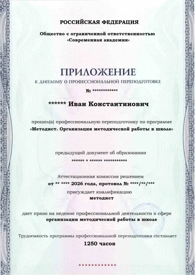 Образец приложения лицевая сторона (итоговое тестирование) по программе Методист. Организация методической работы в школе
