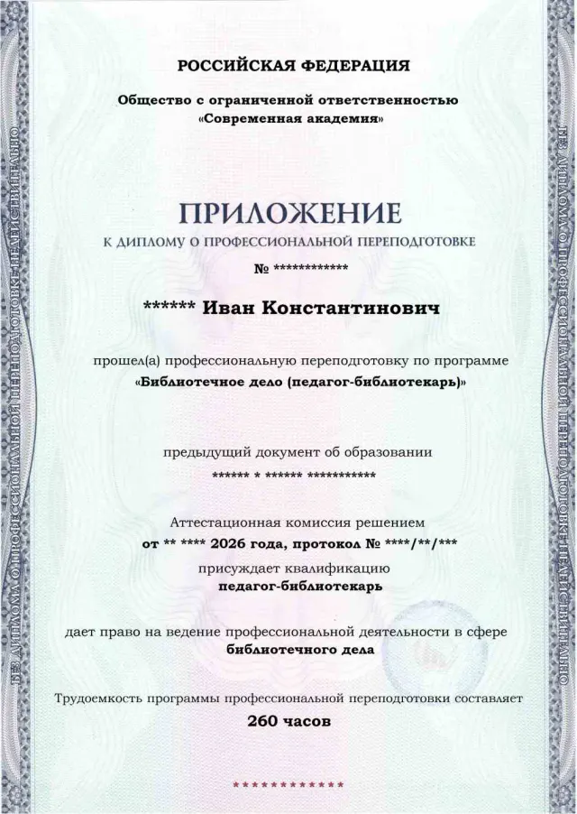 Образец приложения лицевая сторона (итоговое тестирование) по программе Библиотечное дело (педагог-библиотекарь)