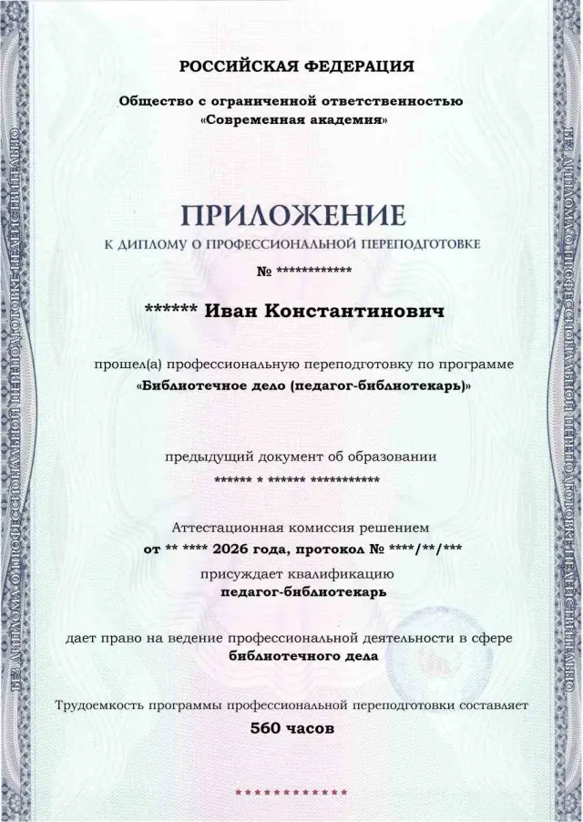 Образец приложения лицевая сторона (итоговое тестирование) по программе Библиотечное дело (педагог-библиотекарь)