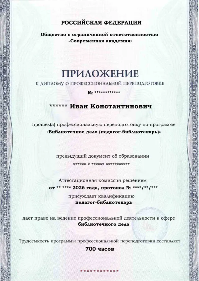 Образец приложения лицевая сторона (итоговое тестирование) по программе Библиотечное дело (педагог-библиотекарь)