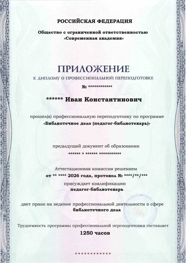 Образец приложения лицевая сторона (итоговое тестирование) по программе Библиотечное дело (педагог-библиотекарь)
