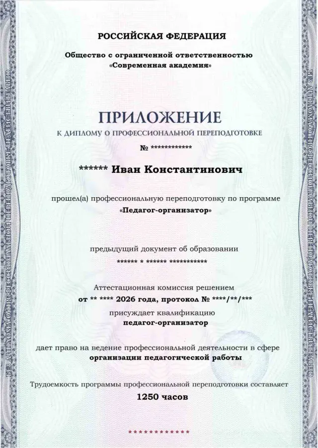 Образец приложения лицевая сторона (итоговое тестирование) по программе Педагог-организатор