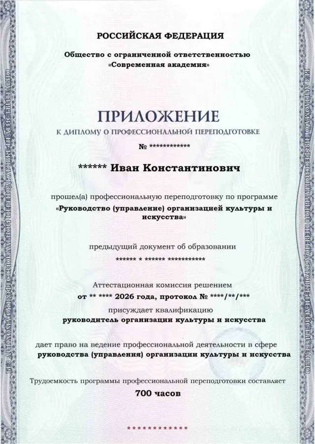 Образец приложения лицевая сторона (итоговое тестирование) по программе Руководство (управление) организацией культуры и искусства