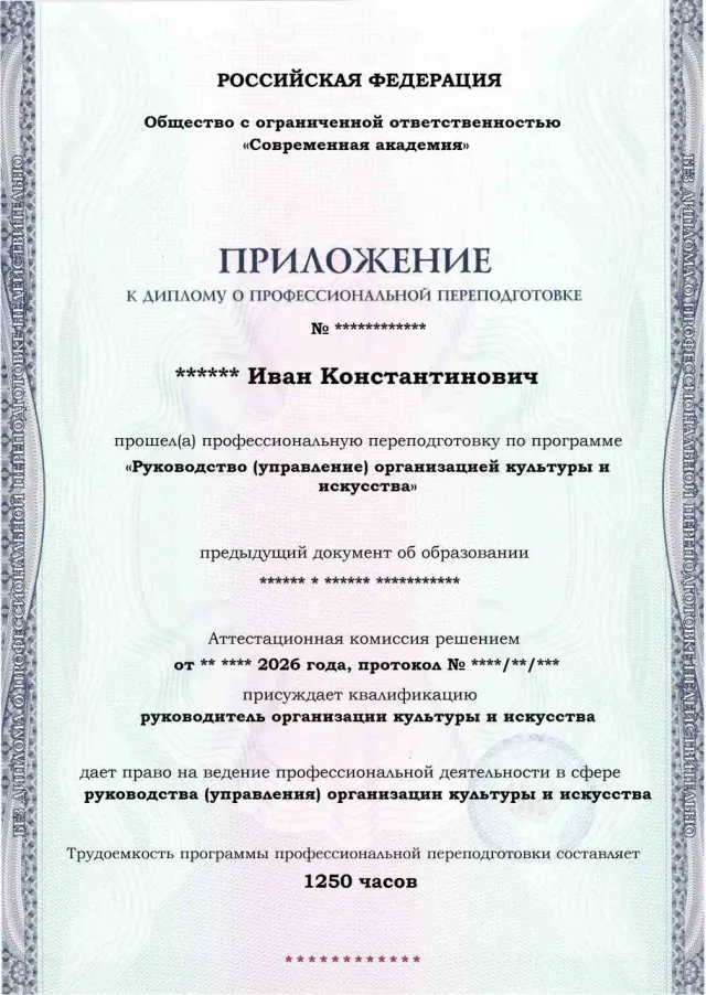 Образец приложения лицевая сторона (итоговое тестирование) по программе Руководство (управление) организацией культуры и искусства