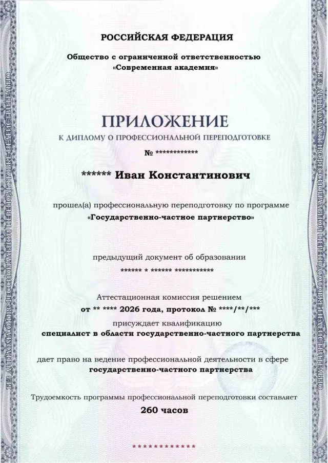 Образец приложения лицевая сторона (итоговое тестирование) по программе Государственно-частное партнерство