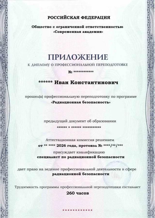 Образец приложения лицевая сторона (итоговое тестирование) по программе Радиационная безопасность