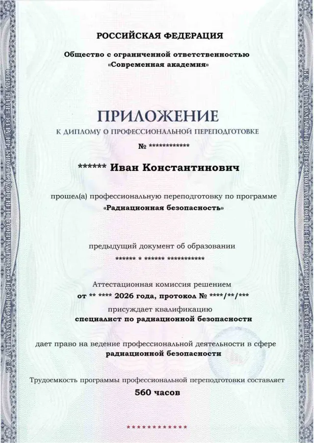 Образец приложения лицевая сторона (итоговое тестирование) по программе Радиационная безопасность