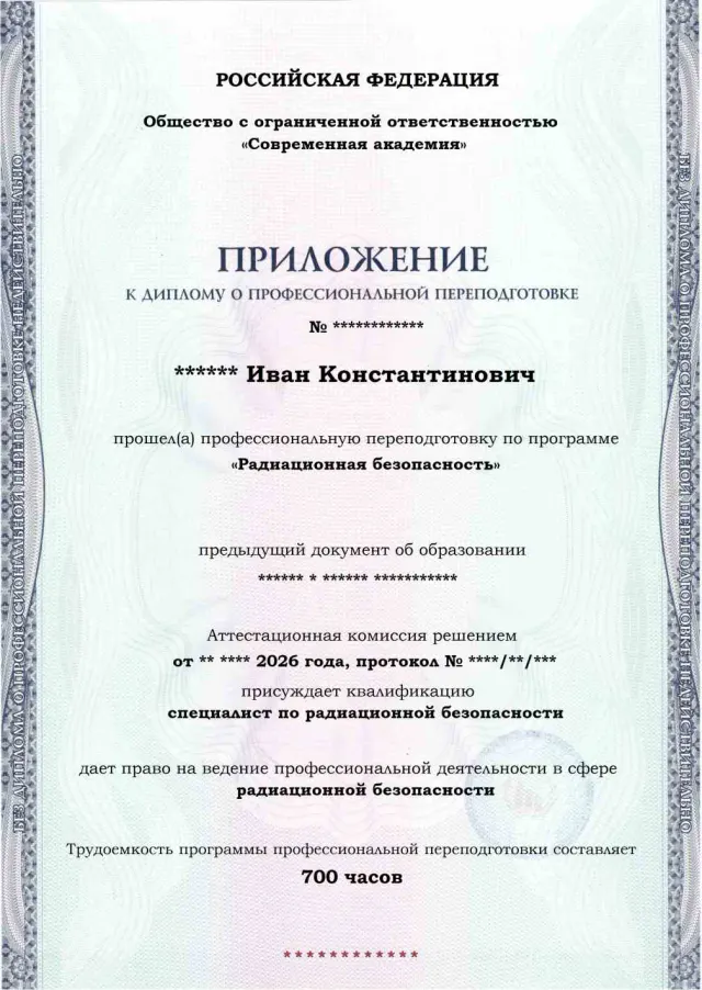 Образец приложения лицевая сторона (итоговое тестирование) по программе Радиационная безопасность