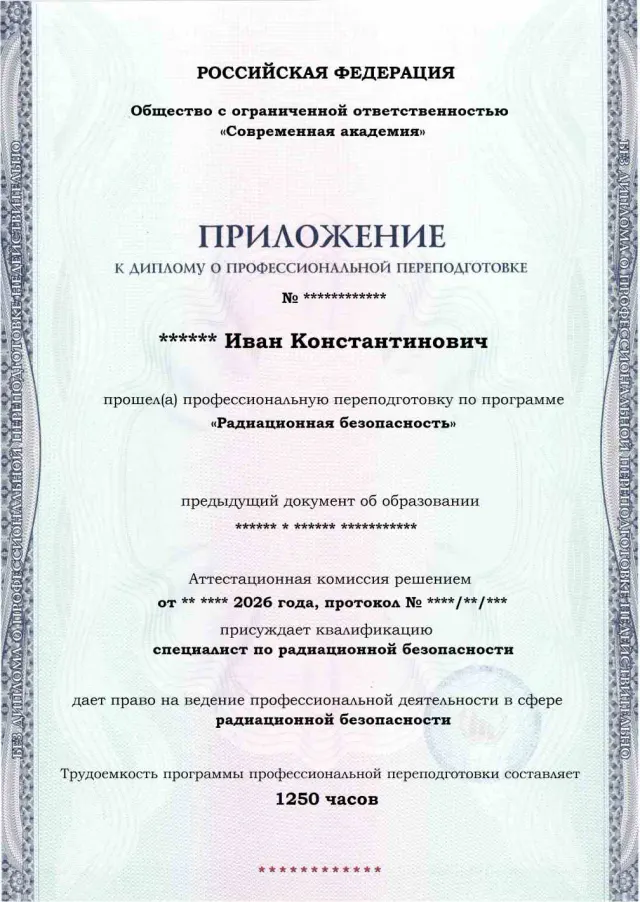 Образец приложения лицевая сторона (итоговое тестирование) по программе Радиационная безопасность