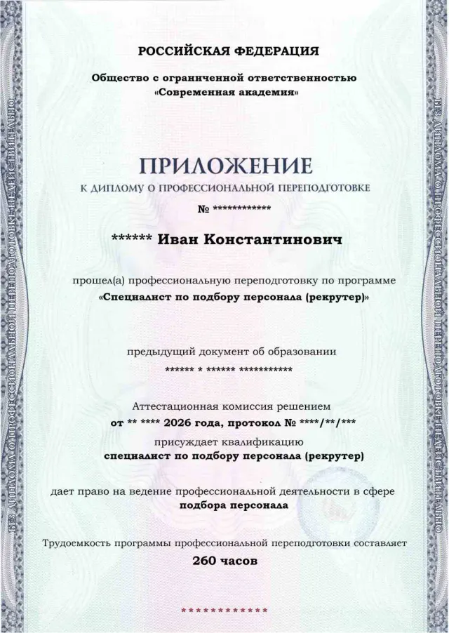 Образец приложения лицевая сторона (итоговое тестирование) по программе Специалист по подбору персонала (рекрутер)