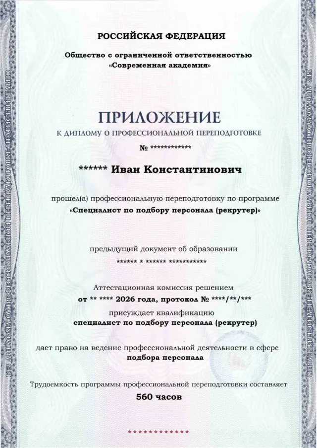 Образец приложения лицевая сторона (итоговое тестирование) по программе Специалист по подбору персонала (рекрутер)