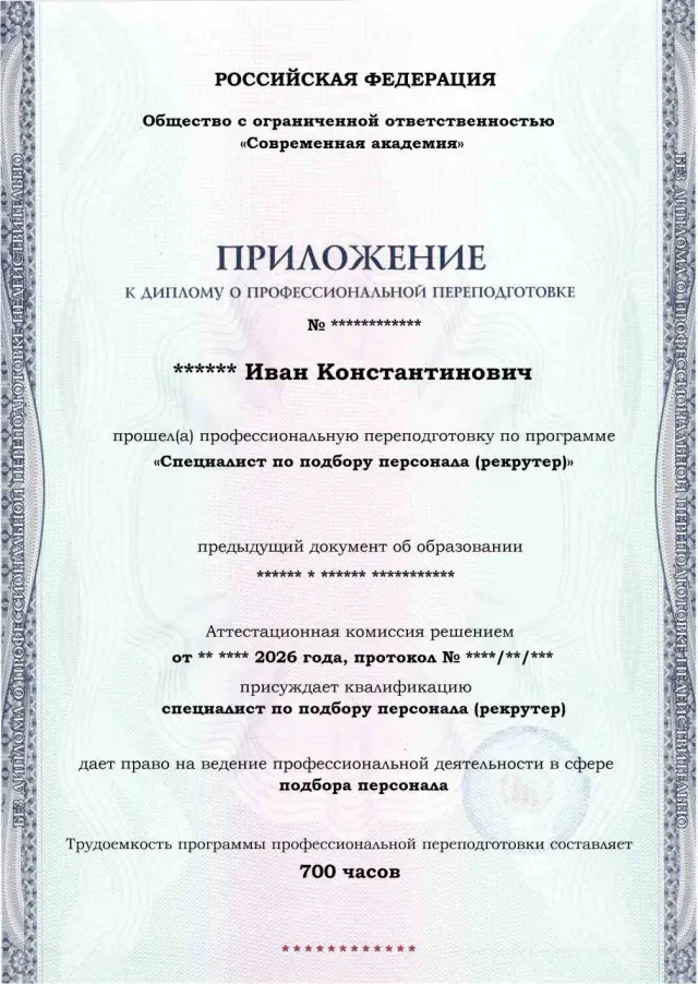 Образец приложения лицевая сторона (итоговое тестирование) по программе Специалист по подбору персонала (рекрутер)