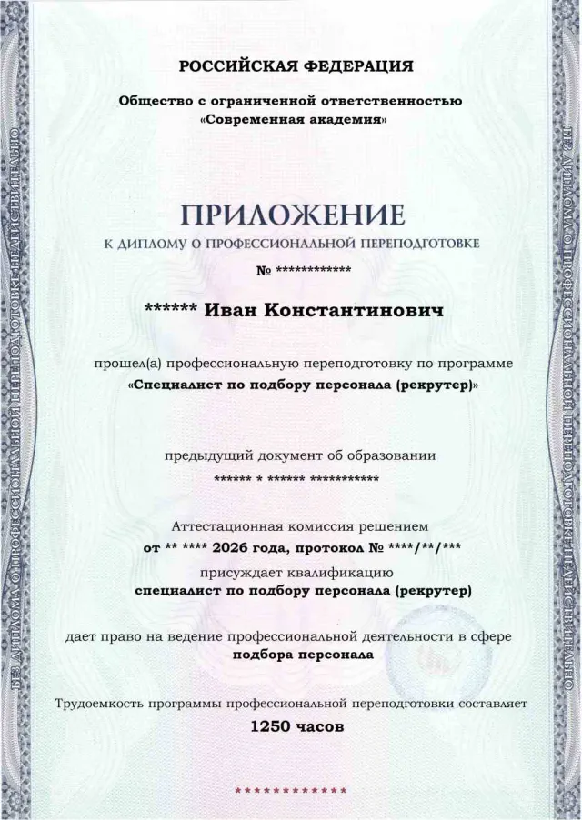 Образец приложения лицевая сторона (итоговое тестирование) по программе Специалист по подбору персонала (рекрутер)