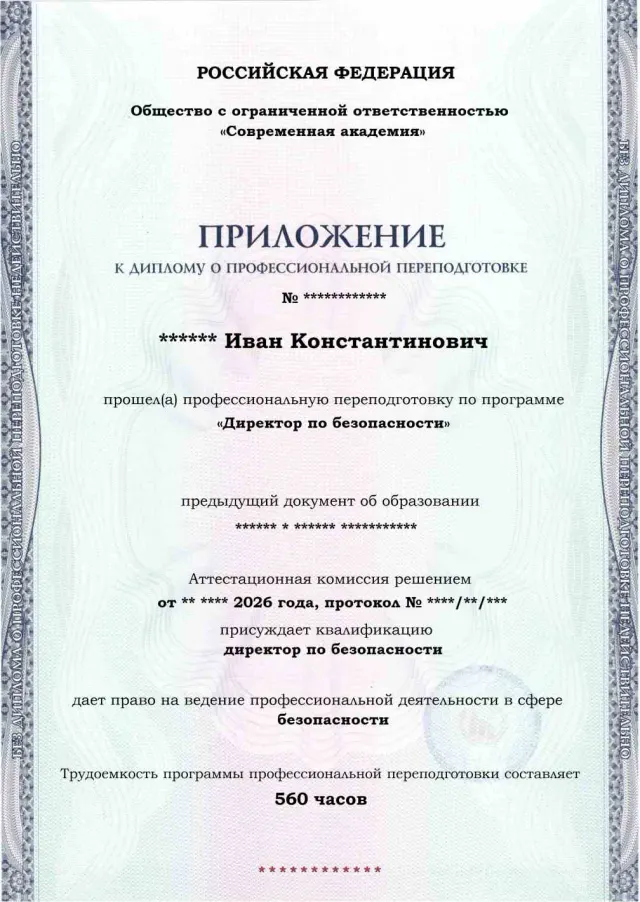 Образец приложения лицевая сторона (итоговое тестирование) по программе Директор по безопасности