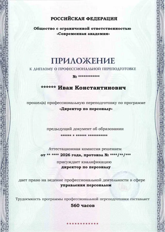 Образец приложения лицевая сторона (итоговое тестирование) по программе Директор по персоналу