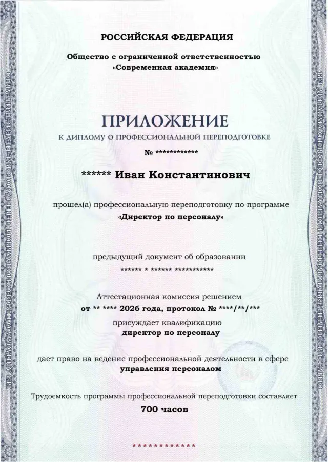 Образец приложения лицевая сторона (итоговое тестирование) по программе Директор по персоналу