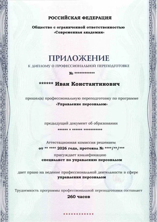 Образец приложения лицевая сторона (итоговое тестирование) по программе Управление персоналом