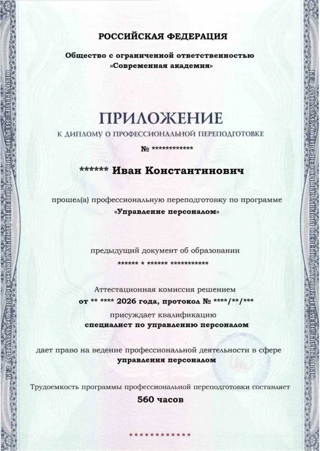 Образец приложения лицевая сторона (итоговое тестирование) по программе Управление персоналом