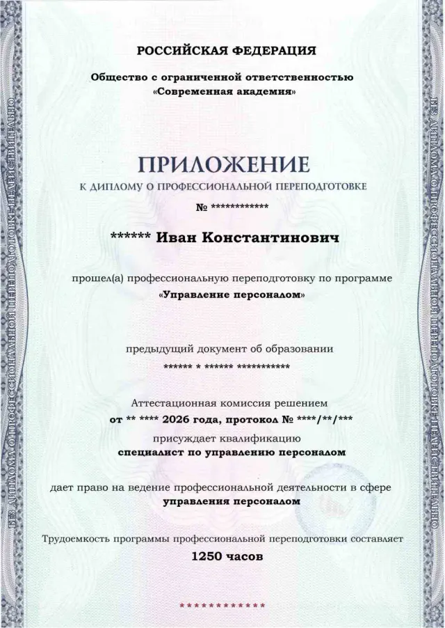 Образец приложения лицевая сторона (итоговое тестирование) по программе Управление персоналом