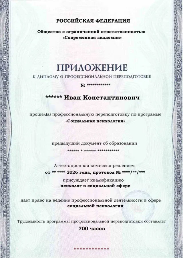 Образец приложения лицевая сторона (итоговое тестирование) по программе Социальная психология